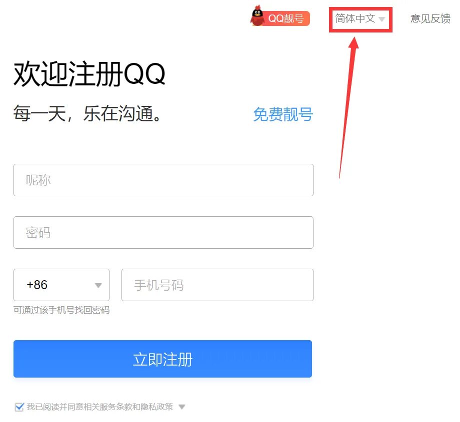 Как зарегистрироваться в qq. QQ аккаунт. QQ регистрация. Зарегистрироваться в QQ. Номера QQ.