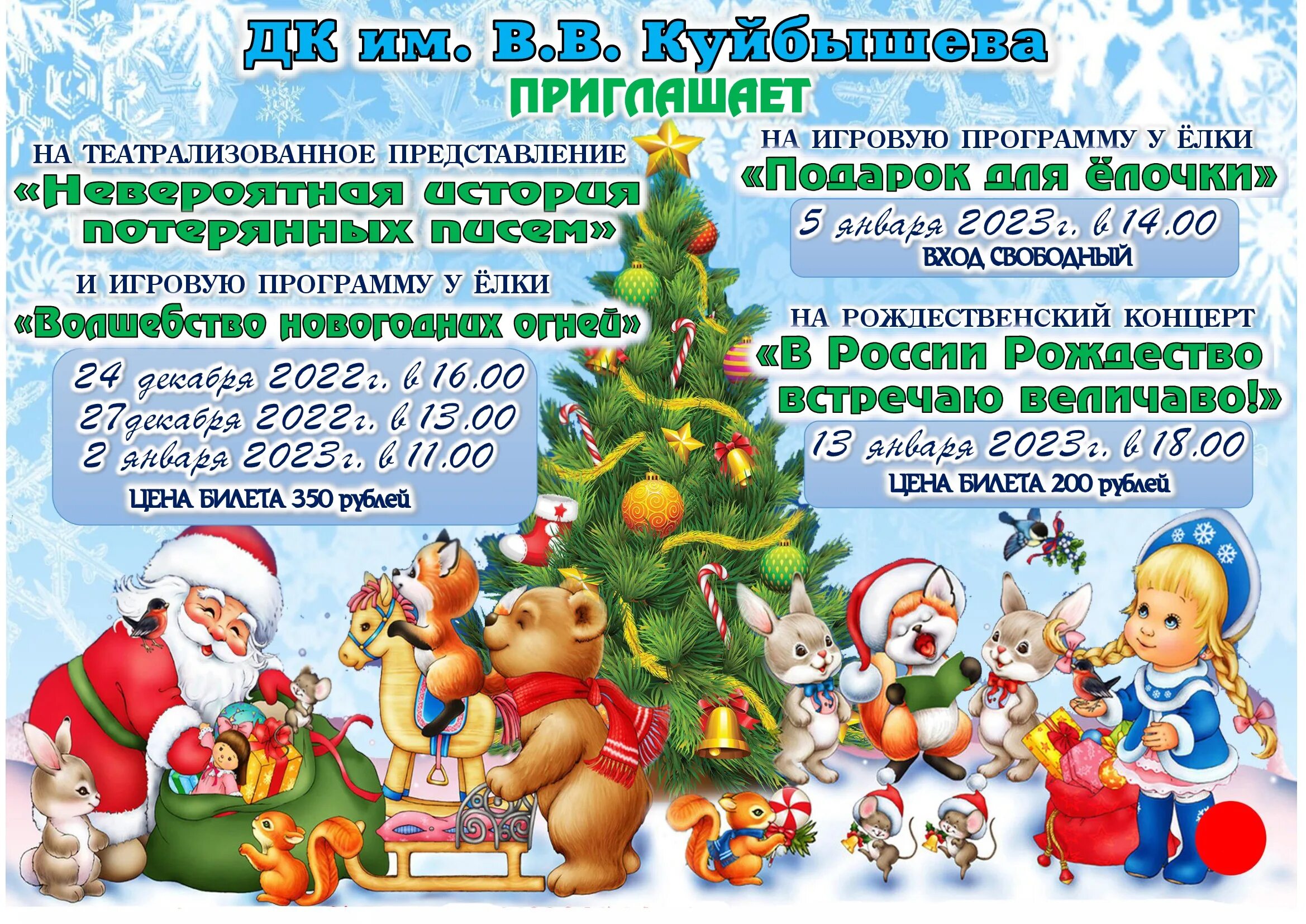 заставка для новогоднего представления с участием бабы яги. фон для афиши для новогоднего представления баба яга в лесу. новогодние представления стерлитамак. новогодние представления стерлитамак.