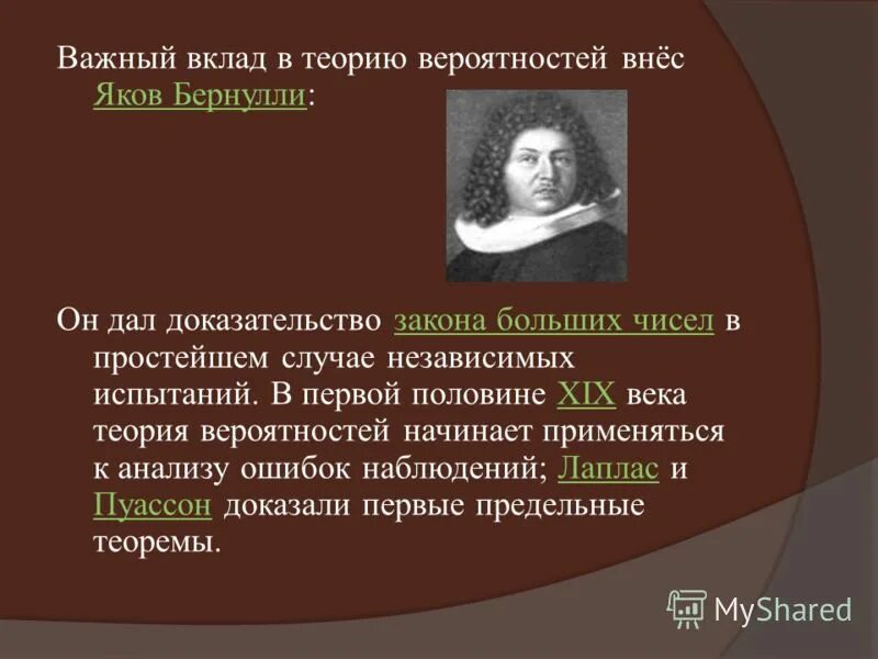 Развитие теории вероятностей. Вклад в теорию вероятности. Вклад Бернулли в теорию вероятности. Теория чисел и теория вероятности. Теория вероятности наука.