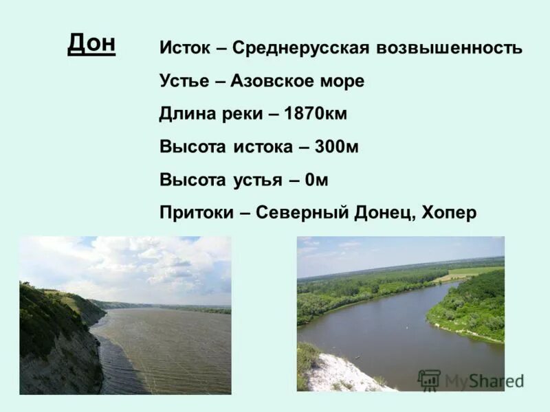 Река Дон Исток и Устье. Река Дон Исток и Устье на карте. Река Дон на карте России Исток и Устье. Дон река на карте России Исток и Устье реки. Дон сколько рек