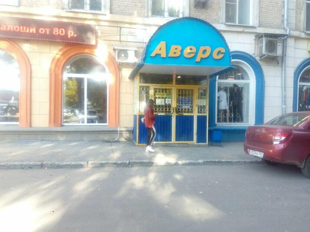 Аверс тольятти