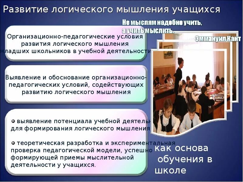 Формирование логического мышления учащихся. Формирование логического мышления учащихся