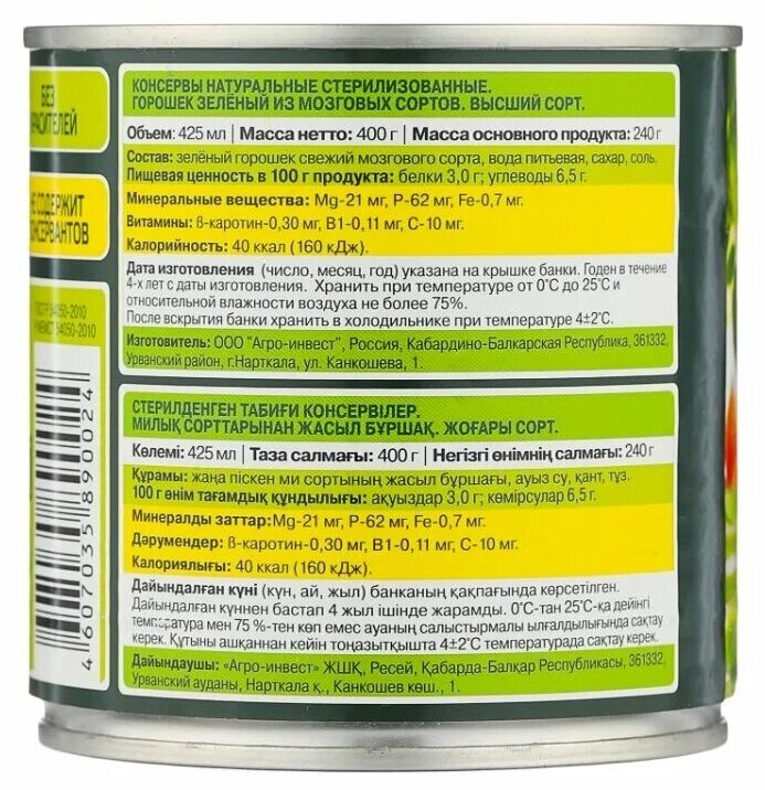 Горошек 6 соток. Горошек 6 соток. Горошек 6 соток. «6 соток» горошек зеленый 425. Горошек шесть соток ж/б 425мл.