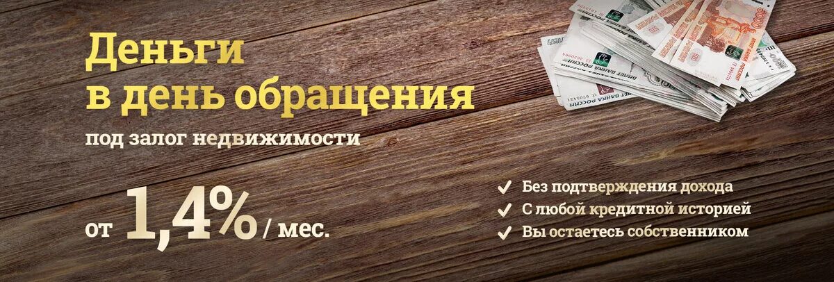 Срочно частный займ возьму. Займ под залог недвижимости. Деньги под залог недвижимости. Займы под залог. Кредит под залог недвижимости.