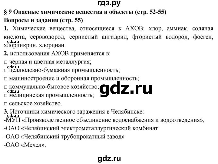 ОБЖ параграф 8 9 класс. Параграф 9 по ОБЖ 8 класс. ОБЖ 8 класс 6 параграф Фролов. Обж параграф 18