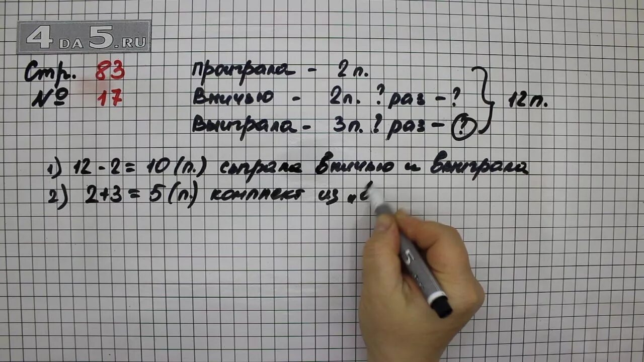 Стр 17 номер 83 математика 4