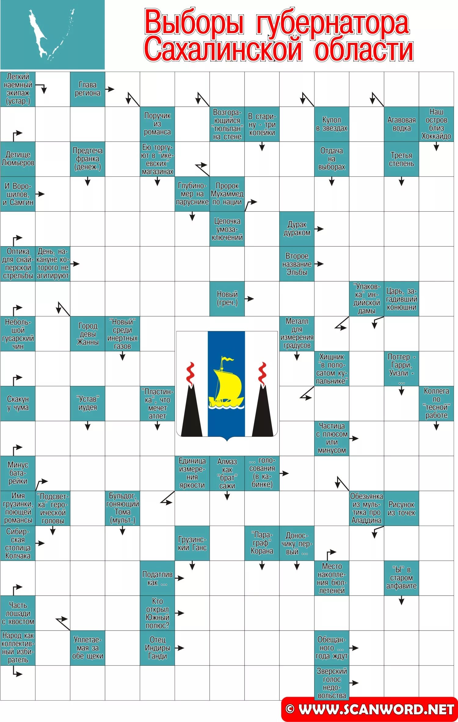 кроссворды по гелграфи. народ на сахалине сканворд. народ на сахалине сканворд. народ на сахалине сканворд. сканворд журнал skanvord.