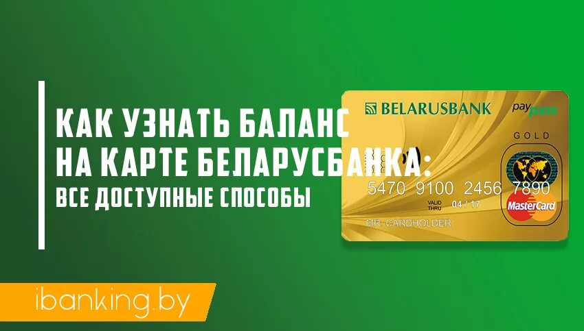 Беларусбанк карта. Беларусбанк карточки. Карта Belarusbank. Карта кредитная Беларусбанк. Щодрая беларусбанк личный