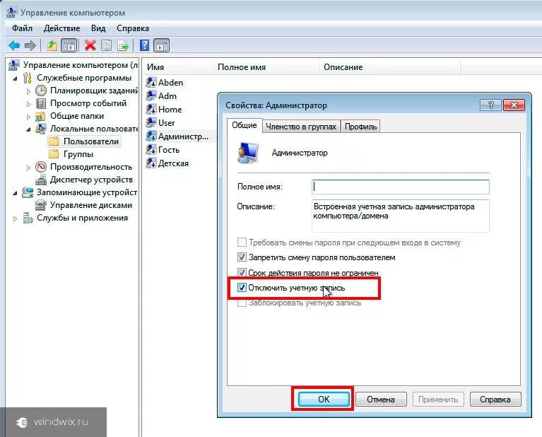 Аудиочат в группе как отключить админу. Как отключить учётную запись администратор. Как найти администратора на компьютере. Как зайти через администратора в Windows. Управление компьютерами в домене.