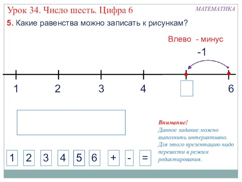 Из каких цифр состоит 6. Число и цифра 6. урок число и цифра 6. число и цифра 6 презентация. урок по математике число 6.