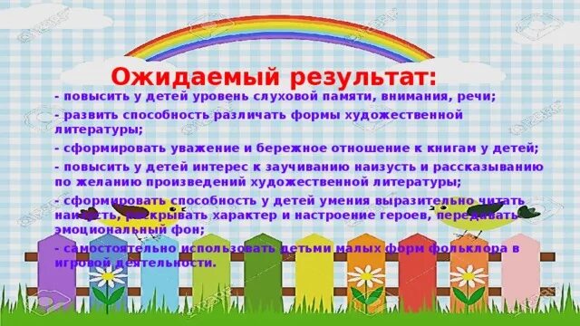 Программа радуга речи. Программа радуга речи