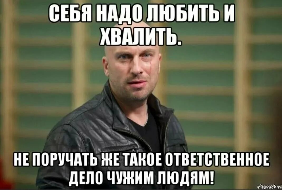 Сам себя не похвалишь. Сам себ не позвалишь не кто не позвалит. Себя не похвалишь никто не похвалит. Сам себя не похвалишь Мем.