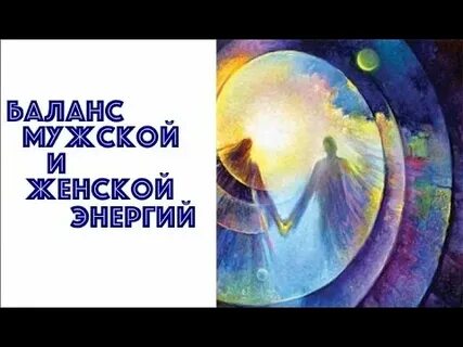 Баланс женщины