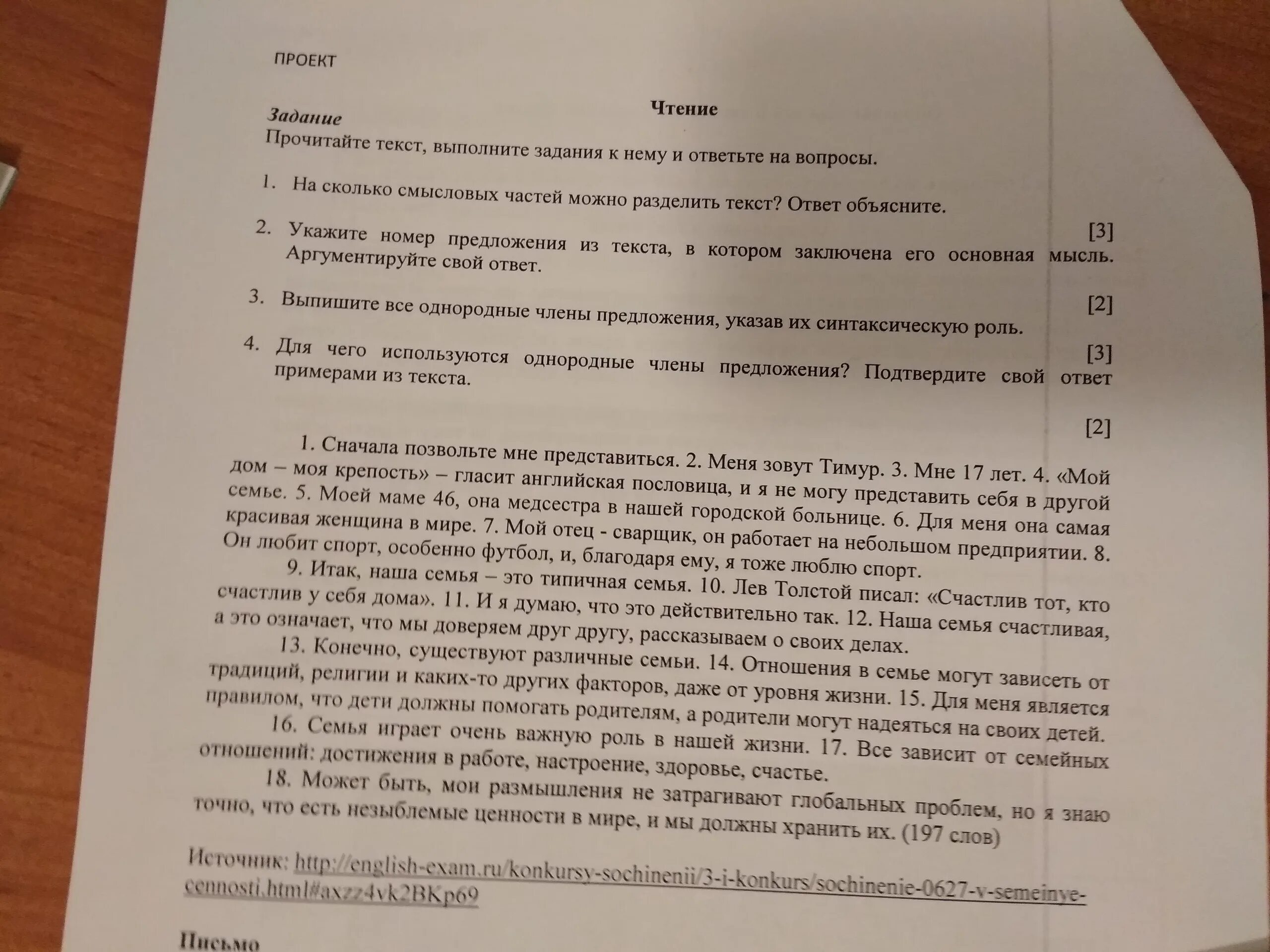 Соч расшифровка. Соч по русскому языку 6 класс 2 четверть. Соч по русский язык 2 класс. Сор по русскому языку 6 класс 2 четверть. Соч по русскому языку 6 класс 4 четверть.