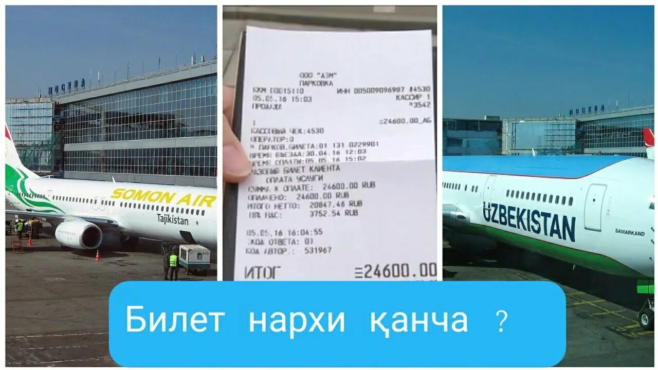 Билеты шереметьево душанбе. Домодедово Наманган авиабилеты. Домодедово самолет Узбекистан. Домодедово аэропорт билет Узбекистан. Домодедово Карши авиабилет.