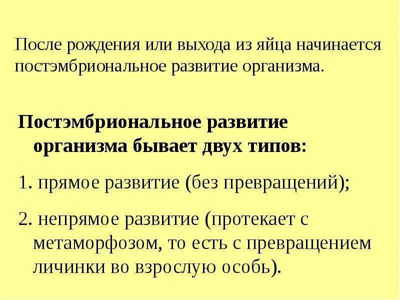 Индивидуальное развитие организмов 7 класс. Индивидуальное развитие организма таблица. Индивидуальное развитие организмов онтогенез 9 класс презентация. Индивидуальное развитие организма онтогенез. Постэмбриональный онтогенез.