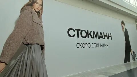 Стокманн красноярск