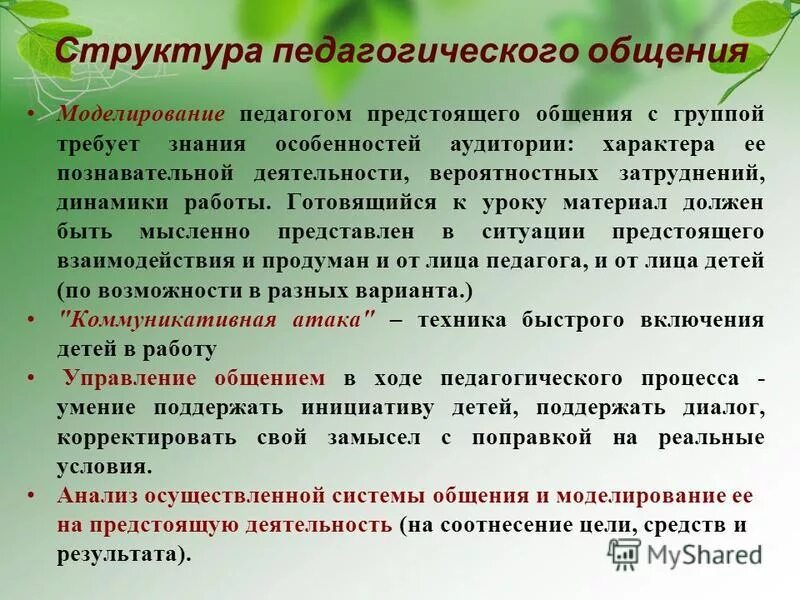 Тест педагогическое общение