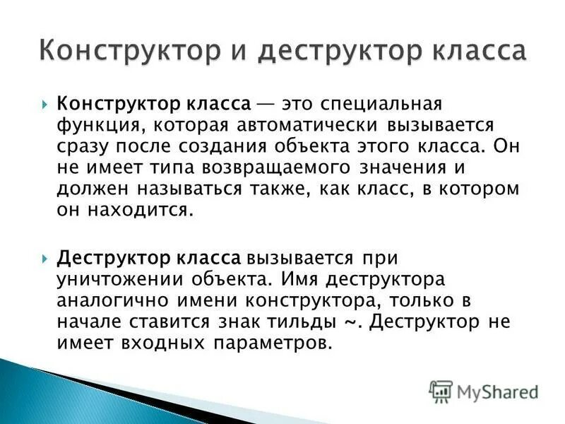 В конструктор класса добавьте параметр. Конструктор вызывается при определении объекта. В конструктор класса добавьте параметр. Конструктор класса c#. Конструктор с параметрами с#.