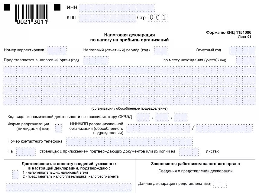 Налоговая загрузить декларацию. Форма на прибыль КНД-1151006. Декларация по налогу на прибыль форма КНД. Налоговая декларация по налогу на прибыль образец. Налоговая декларация по страховым взносам.