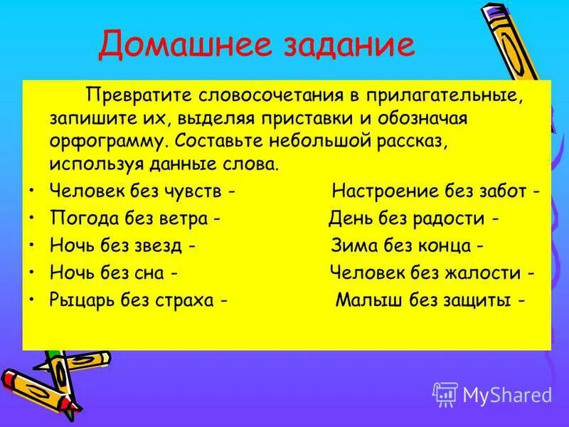 5 слов со слова праздник. Прилагательные. Словосочетание прилагательных. Словосочетание с прилагательным. Словосочетания с прилагательными.