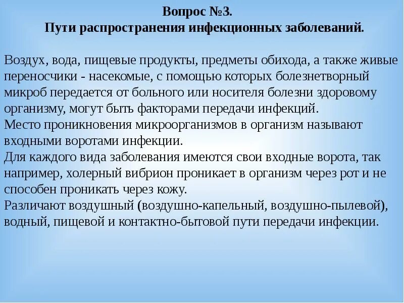 Меры профилактики распространения инфекционного заболевания. Пути распространения инфекционных заболеваний. Путирасаространения инфекционных заболеваний. Способы распространения инфекционных заболеваний. Основные пути распространения инфекционных заболеваний.