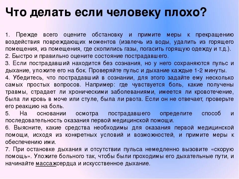 Почему человек плохо чувствует. Что делать если плохо. что надо делать если человеку плохо. если человеку стало плохо. что делать если если человеку плохо.