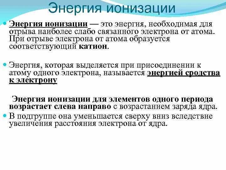 Энергия отрыва электрона от атома. Энергия отрыва электрона. Энергия ионизации. Что называют энергией ионизации.