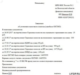 Если октмо указано неверно