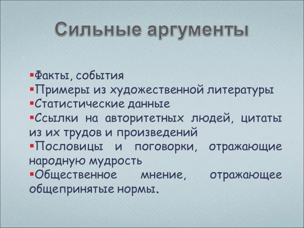 Сильный примеры из литературы