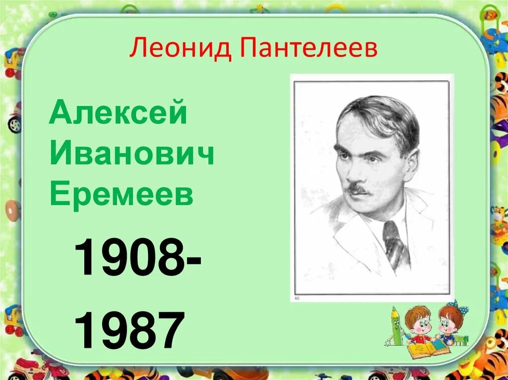 Герои произведений пантелеева. Биография л Пантелеева. Л Пантелеев биография. Пантелеев презентация.