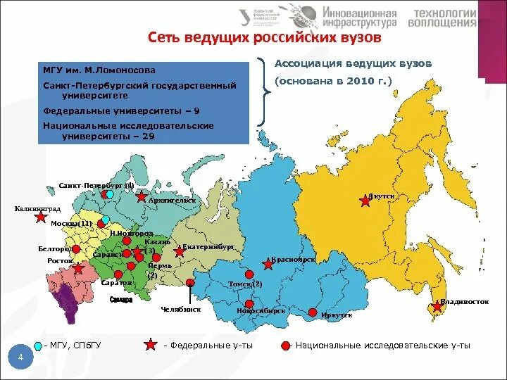 Федеральные университеты России на карте. Карта университетов России. Российские вузы карта. Вузы России на карте России. Образовательные карты россии