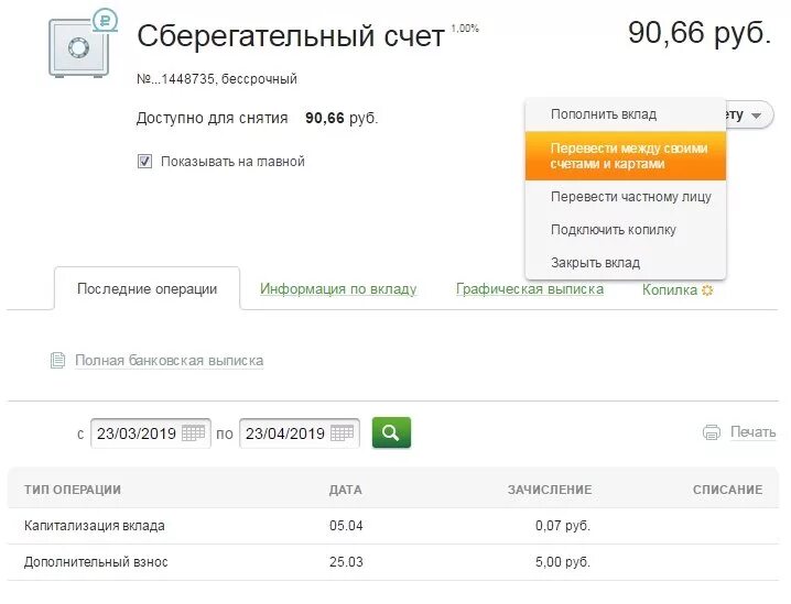 Сберегательный счет. Счет Сбербанка. Сберегательный счёт в Сбербанке. Как снять деньги со сберегательного счета в Сбербанке. Что со счетами сбербанка
