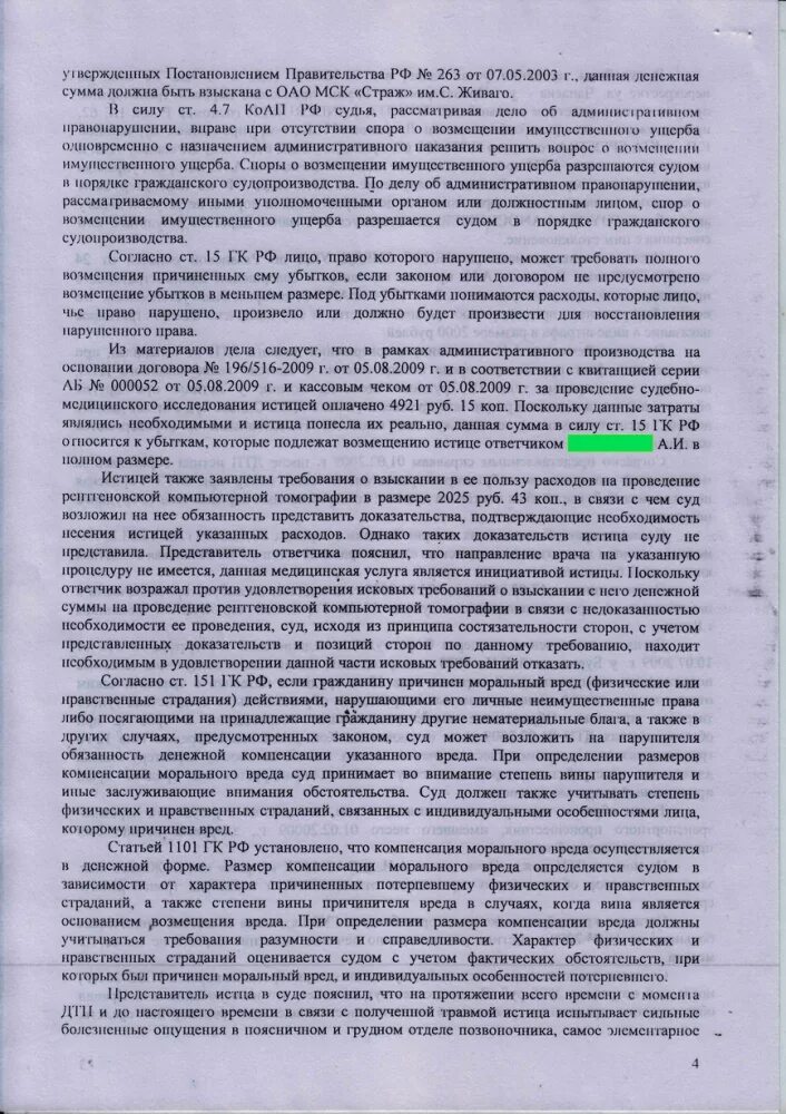 Сумма компенсации за моральный ущерб. Как доказать моральный вред. Порядок компенсации морального вреда. Как определить размер компенсации морального вреда. Основания компенсации морального вреда.