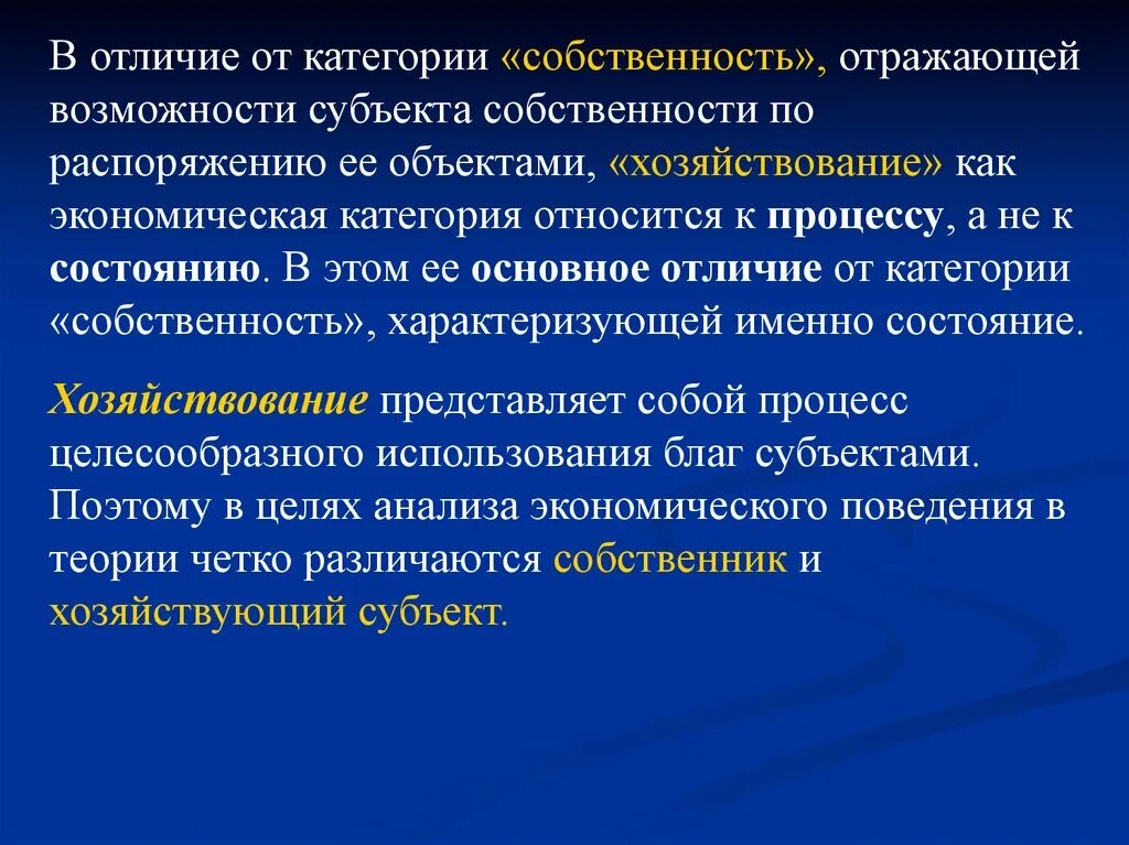 Распоряжение собственностью субъекта рф. Субъекты собственности. Субъекты собственности в экономике. Субъект собственность категория. Субъекты и объекты собственности.