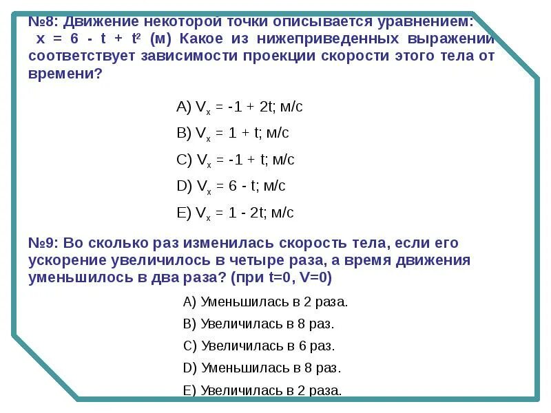 Задача по физике x=4-3t-2t 2. Движения материальных точек выражаются уравнениями. Движение материальной точки задано уравнением x. Движение материальной точки м задано уравнением. Движения двух материальных точек заданы уравнениями.
