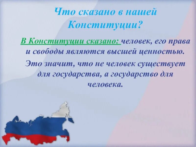 Человек и государство. Не человек существует для государства а государство для человека. Государство для человека или человек для государства. Государство для людей а не люди для государства.