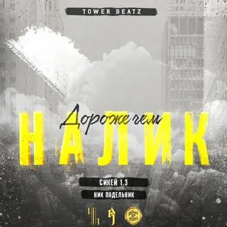 Альбом дороже