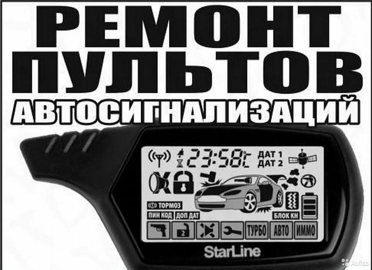 Ремонт брелков автосигнализации рядом со мной. Брелок сигнализации ремонт. ремонт автомобильного пульта. ремонт брелоков автосигнализаций. ремонт пультов автосигнализации.