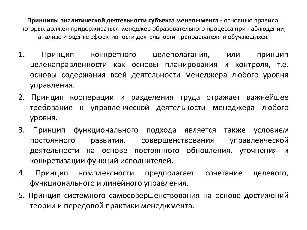 Основные принципы аналитической деятельности. Основные принципы аналитической работы. Принципы аналитической деятельности в менеджменте. Принципы диагностики принцип целенаправленности.