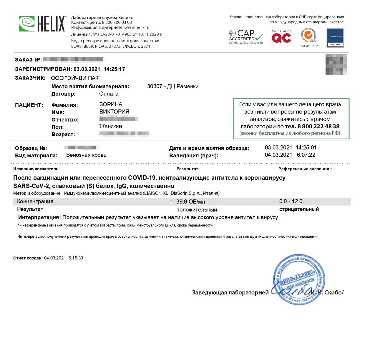 Антитела IGG К спайковому s белку расшифровка. S белок коронавируса анализ. Анализ на антитела после прививки Спутник v. Антитела к RBD домену спайкового (s) белка SARSCOV-2, IGG (колич.).