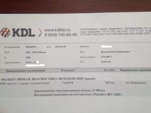 KDL ПЦР. КДЛ результат анализа ПЦР. КДЛ ПЦР тест. KDL коронавирус ПЦР.