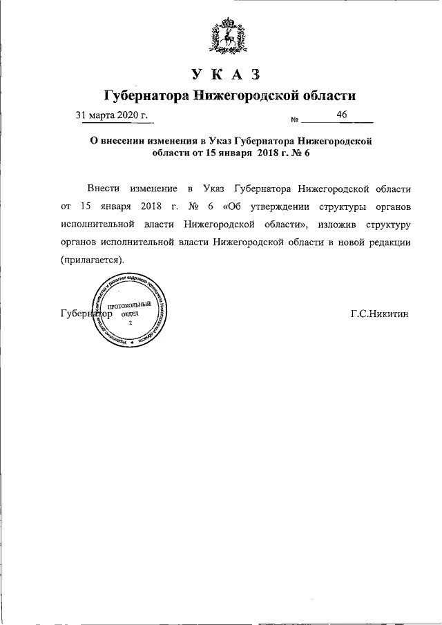 Новые указы губернатора. Изменения в указ губернатора.