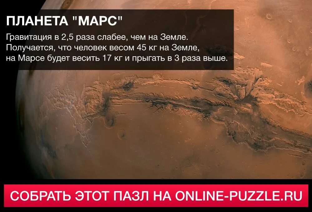 Гравитация на Марсе. Притяжение на Марсе. Притяжение на земле и на Марсе. Грунт Марса на земле. И на марсе будут марсе текст