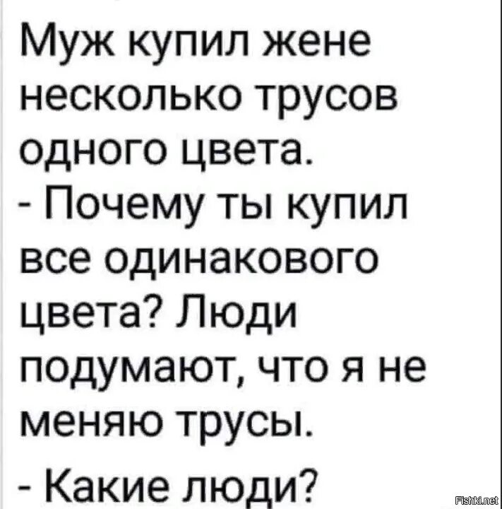 Песня муж купил. Шутки про нижнее белье. Шутки про трусы. Анекдот про трусы. Муж купил жене трусы одинакового цвета.