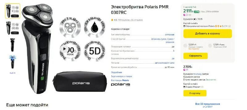 Электробритва polaris since 1995. Polaris pmr 0307rc. Pmr 0307rc wet dry pro 5 blades. Polaris pmr 0307rc отзывы. Polaris pmr 0307rc wet&dry pro 5 blades+.