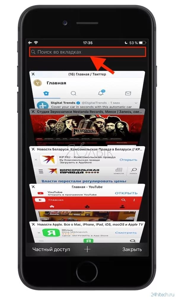 Как закрыть все вкладки на айфоне сафари. Вкладки в сафари айфон. Стандартные вкладки в сафари. Как закрыть вкладки в сафари. КПК удалит влкадки сафари.
