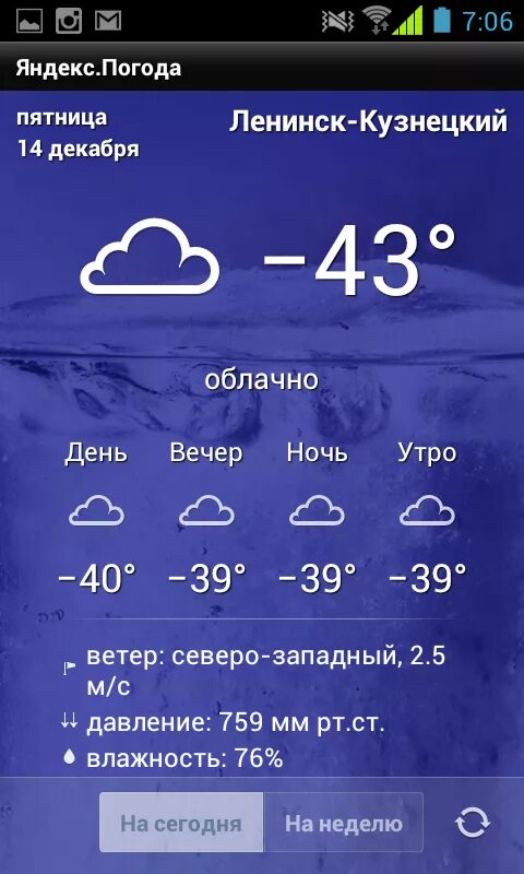 Кузнецк погода на часы. Погода в Ленинске-Кузнецком. Прогноз погоды Ленинск-Кузнецкий. Пагода Ленинск Кузнецк.