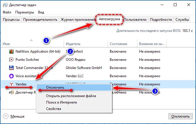 Автозапуск браузера. Автозапуск браузера «Яндекс». Автозапуск браузера при включении компьютера. Как в браузере отключить автозагрузку. Как убрать Автозагрузка Яндекса.