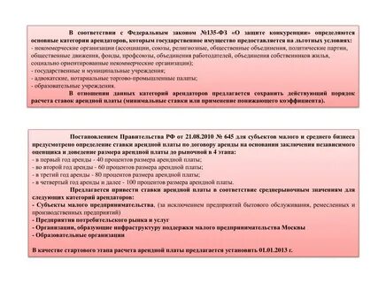 Арендная плата фирмы